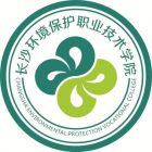 长沙环境保护职业技术学院