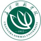 长沙师范学院